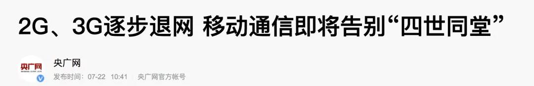 2G即將退網，Cat.1接棒！移動加大清退力度：中低速場景限開通NB-IoT/Cat.1套餐